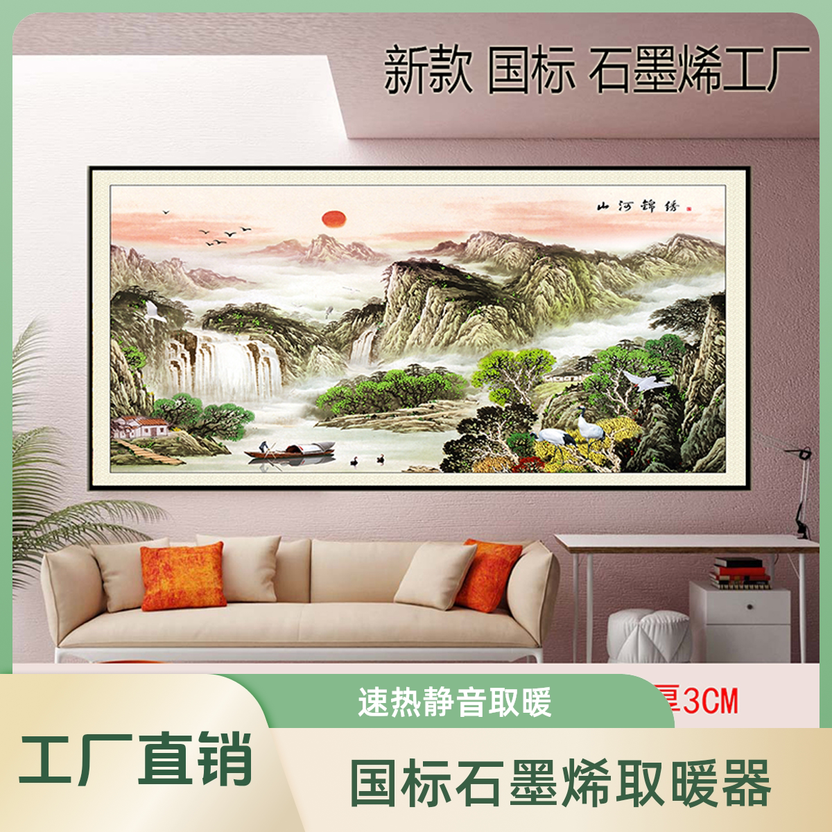石墨烯电热板煤改电壁画墙暖电暖