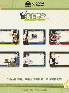 【罗小黑&GOODSLOVE】罗小黑战记2 “好！卡！”系列透卡盲盒