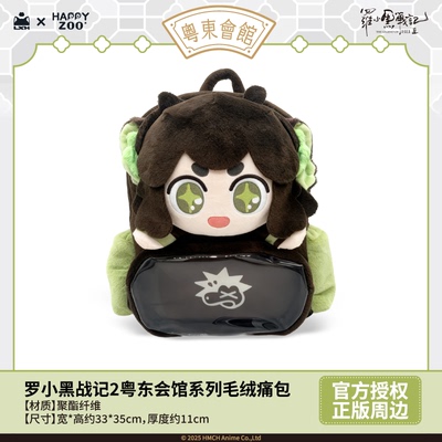 【现货】罗小黑战记2粤东会馆系列双肩包官方正版周边