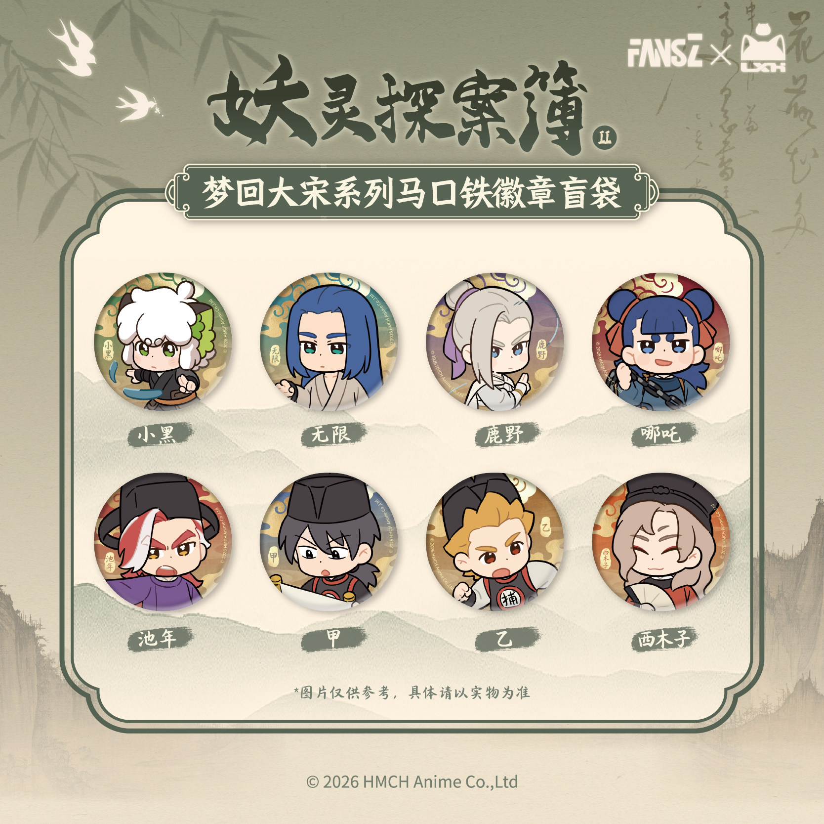 【新品预售】罗小黑战记2妖灵探案簿2梦回大宋系列马口铁徽章盲袋,模玩/动漫/周边/娃圈三坑/桌游,动漫徽章/立牌,淘宝优惠券,粉丝福利购,淘宝优惠卷