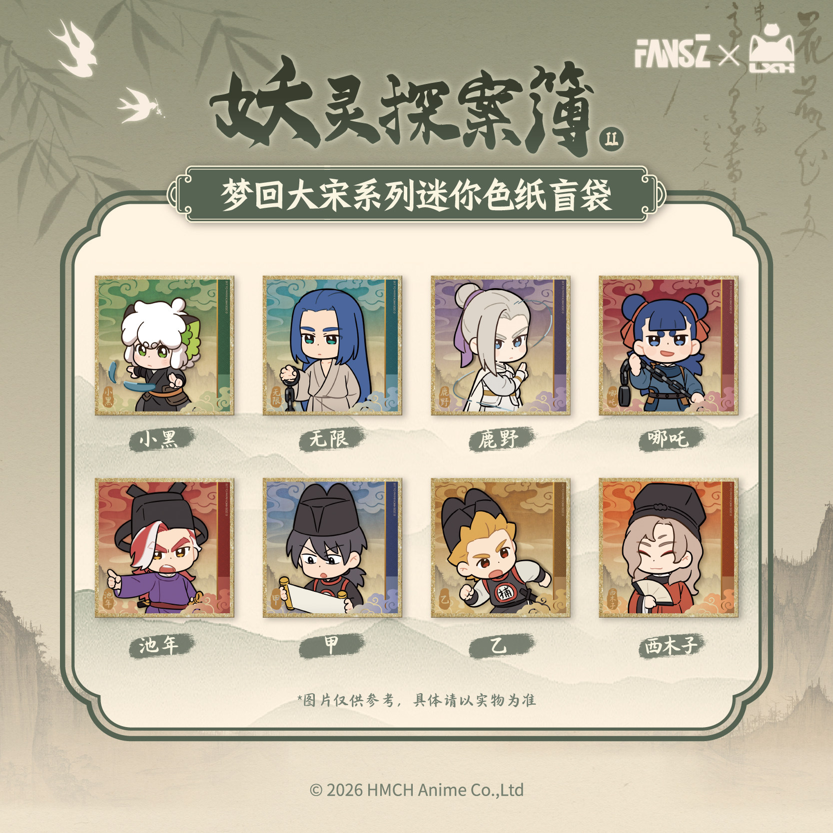 【新品预售】罗小黑战记2妖灵探案簿2梦回大宋系列迷你色纸盲袋,模玩/动漫/周边/娃圈三坑/桌游,动漫电子/道具/本子,淘宝优惠券,粉丝福利购,淘宝优惠卷