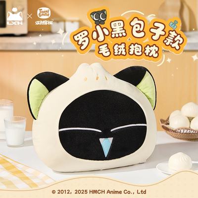 罗小黑包子抱枕办公室睡觉神器