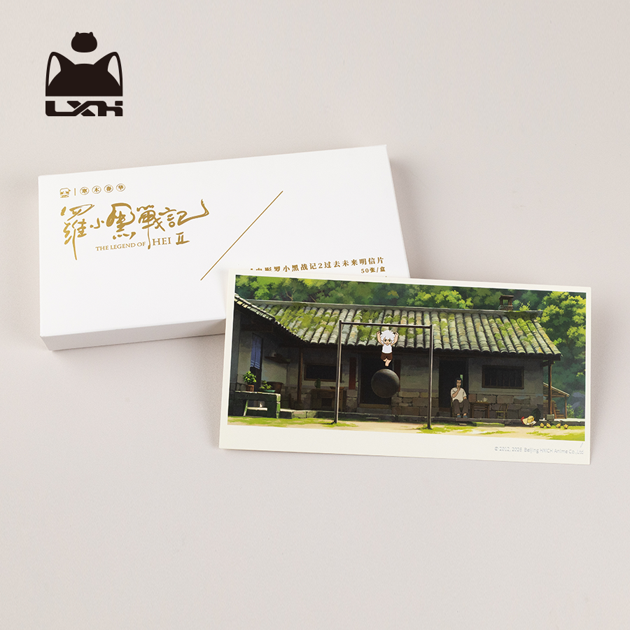 【新品预售】电影罗小黑战记2过去未来明信片官方正版动漫周边,模玩/动漫/周边/娃圈三坑/桌游,动漫电子/道具/本子,淘宝优惠券,粉丝福利购,淘宝优惠卷