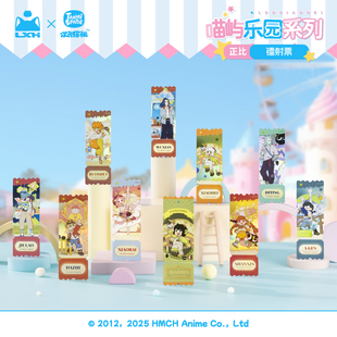 罗小黑战记喵屿乐园系列镭射票官方正版 现货 周边 新品