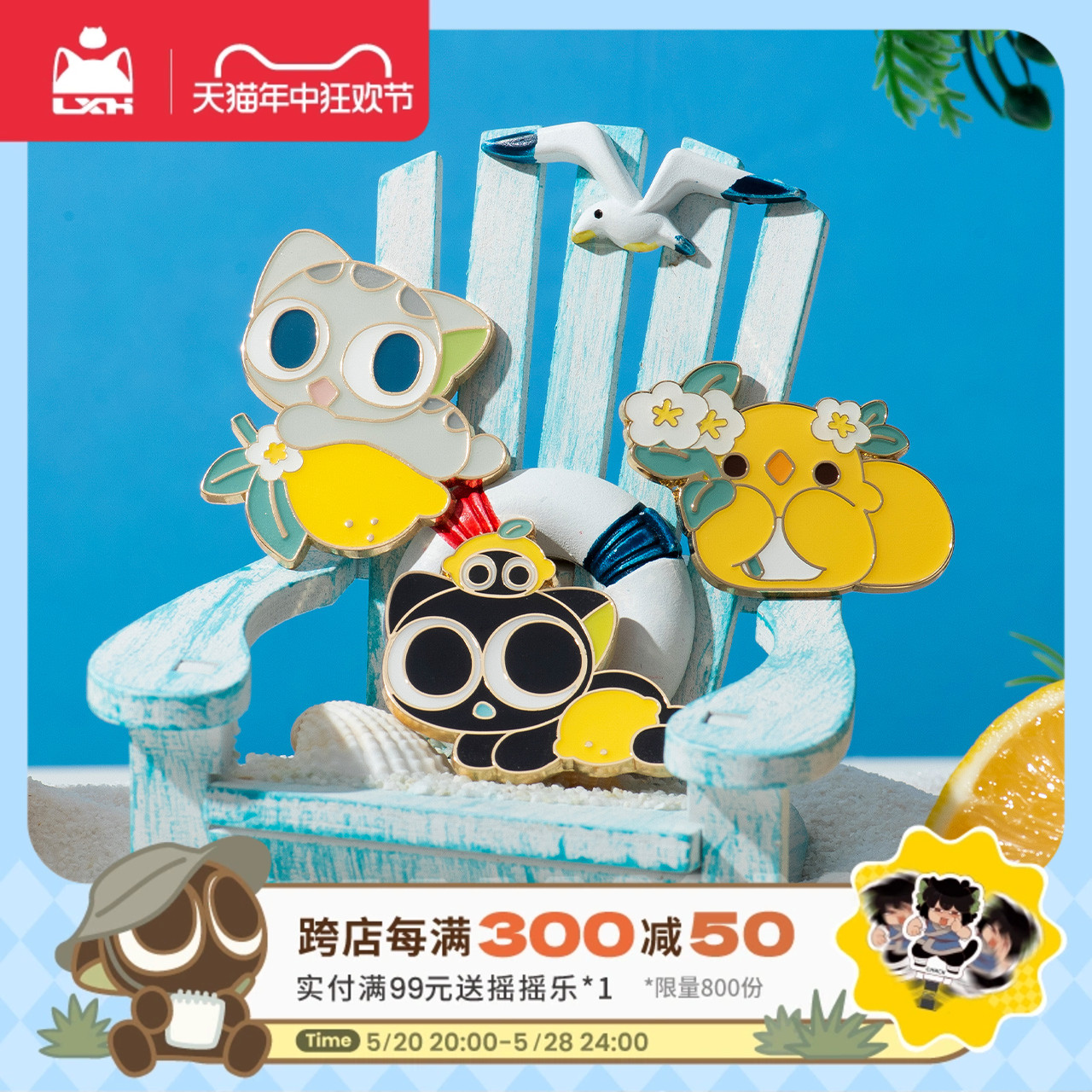 【新品】【现货】BEMOE《罗小黑战记》柠檬之夏系列 金属徽章