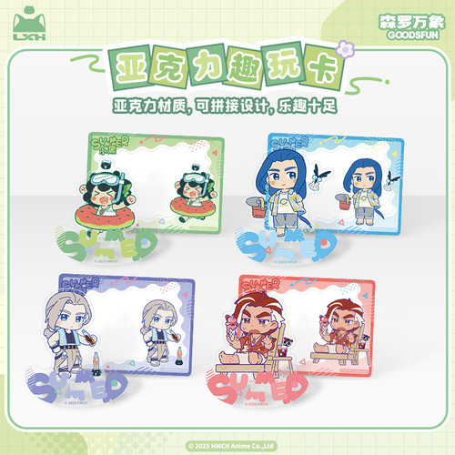 【新品现货】罗小黑战记2夏日大作战亚克力趣玩卡官方正版周边