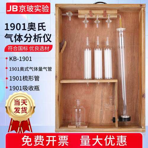 1901奥氏气体分析仪气体分析器奥氏三管气体分析器梳形管符合国标