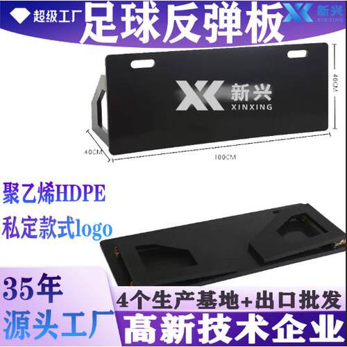 足球训练反弹板厂耐损足球回弹板户外运动器材足球训练板