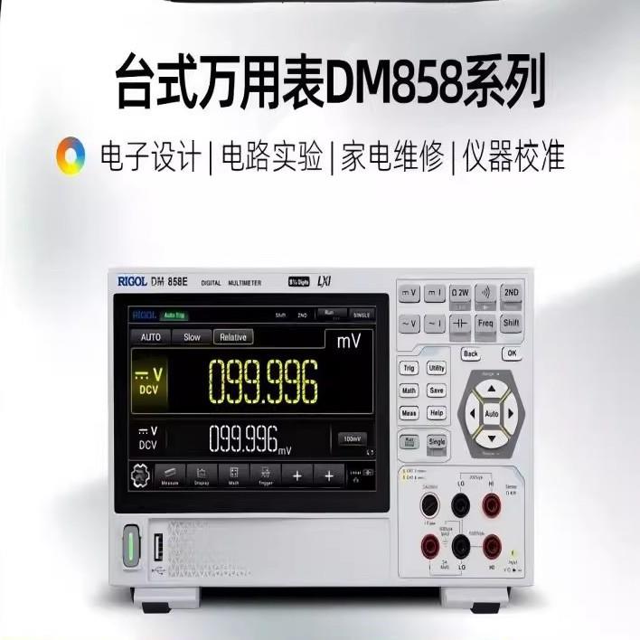 RIGOL普源精度五位半数显DM858E/DM858便捷式触控屏数字万用表图片