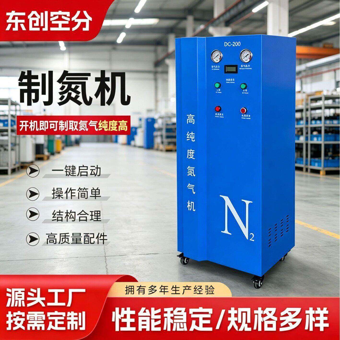 制氮机纯度1.5立方设备DC200套装小型食品医氮气机厂家现货