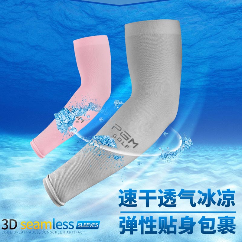 防晒无缝冰丝高尔夫袖套