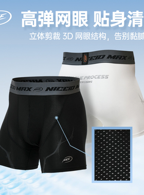 NICEID  NICE运动内裤紧身弹性裤健身四角裤训练速干平角男士