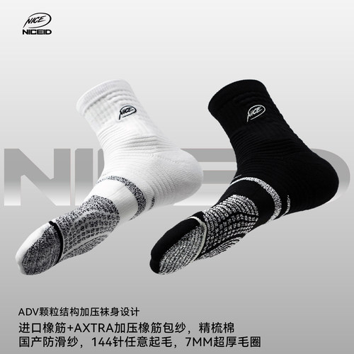 NICEID NICE ADV颗粒梯度压力篮球运动袜精英中帮防滑实战包裹