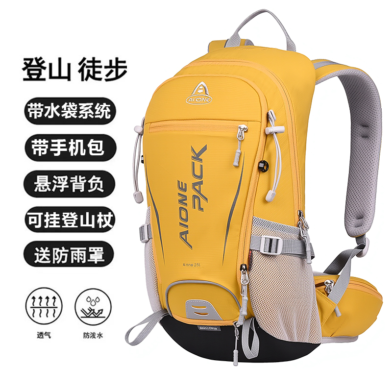 专业徒步25升户外登山包女轻便男士双肩背包轻量化悬浮背负爬山包