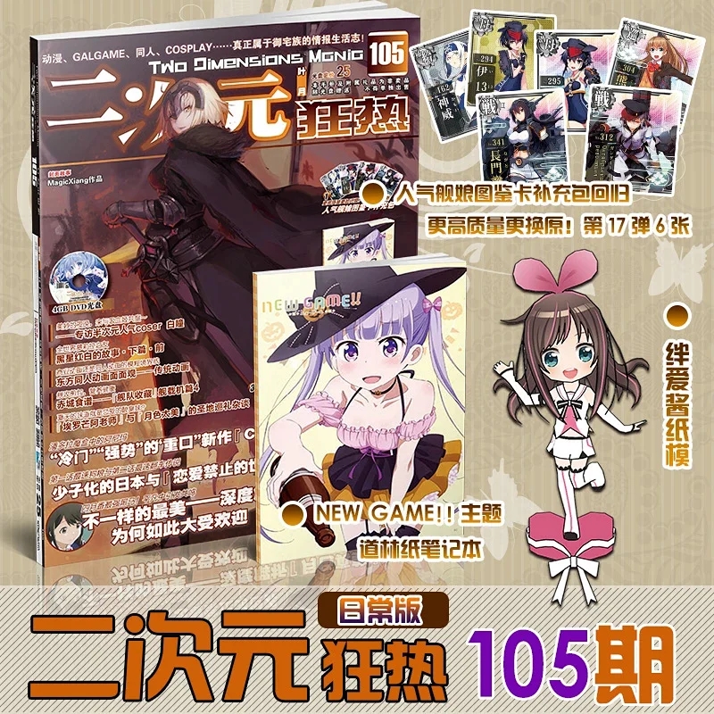 官方现货二次元狂热105日常  增NEWGAME笔记本 绊爱纸模 动漫