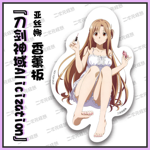 官方现货二次元狂热周边刀剑神域Alicization亚丝娜 香薰板茉莉香