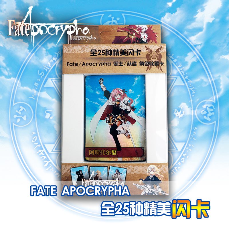 动漫周边  FATE Apocrypha 25张精美闪卡   二次元狂热