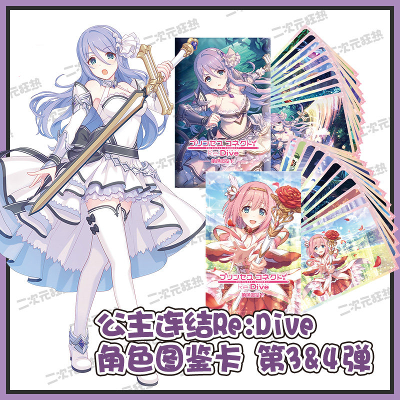 动漫周边 公主连结Re:Dive 角色图鉴卡 第3&4弹