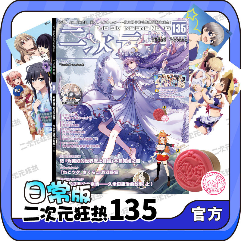 官方现货 二次元狂热周边 动漫135日常 可可萝印章 桐生可可纸模