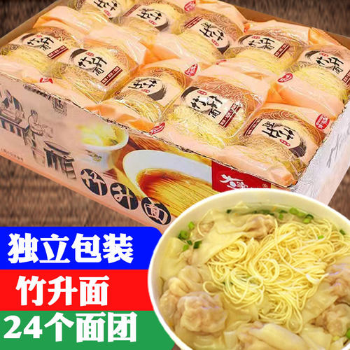 全蛋面云吞竹升面细面整箱
