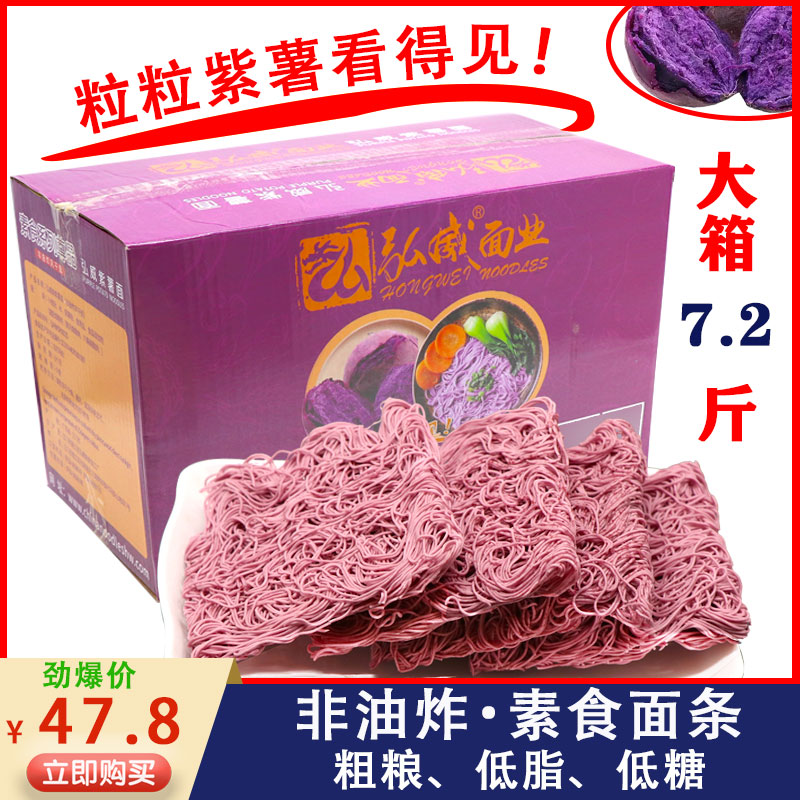 蔬菜面条弘威牌荞麦面紫薯面