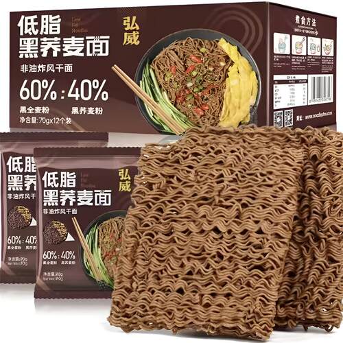 弘威非油炸黑全麦面2斤煮面营养