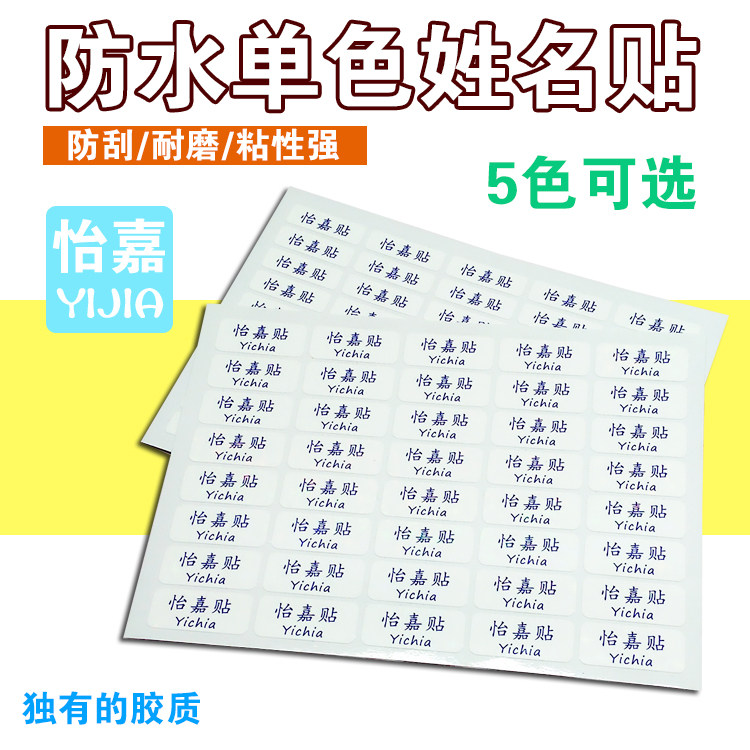 防水不干胶标签幼儿园宝宝