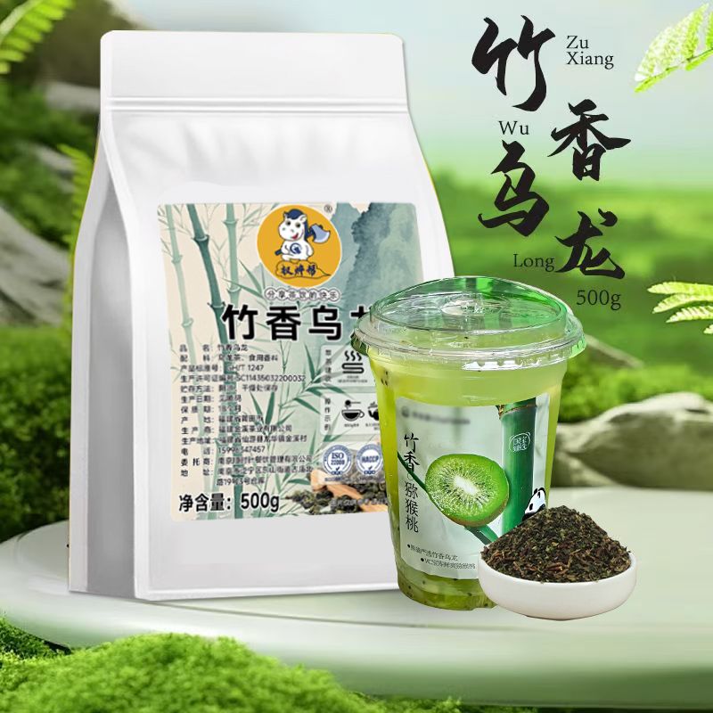 竹香乌龙茶商用茶叶奶茶店专用竹香铁观音竹林龙眼竹生空野