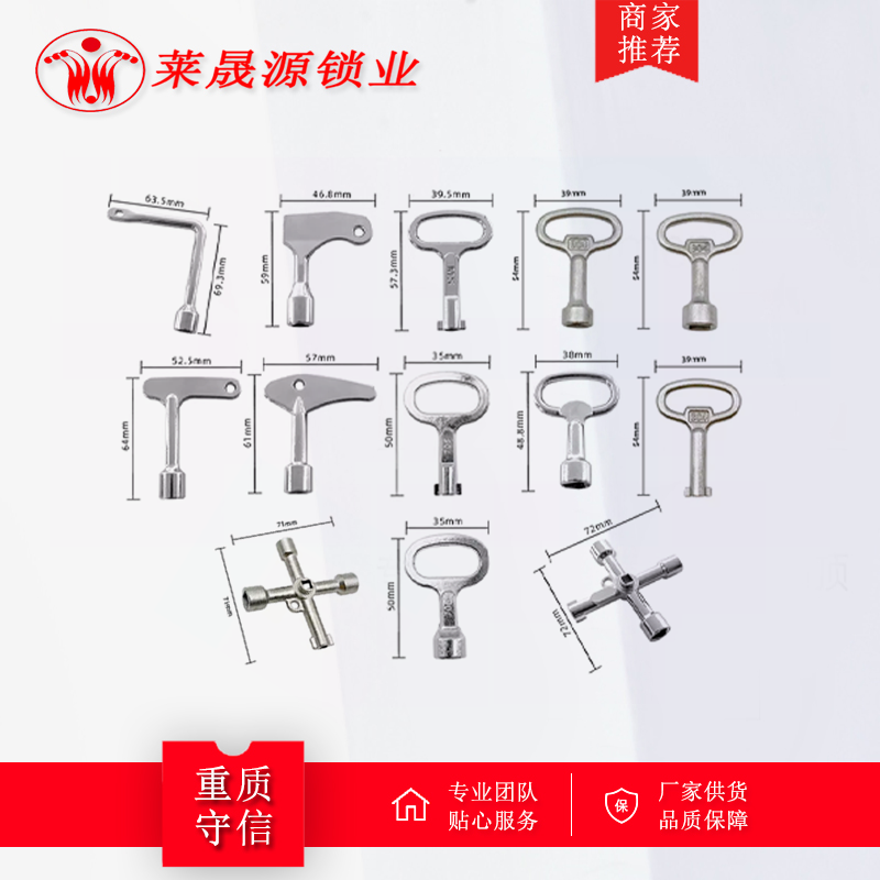 配电柜三角一字钥匙耐用