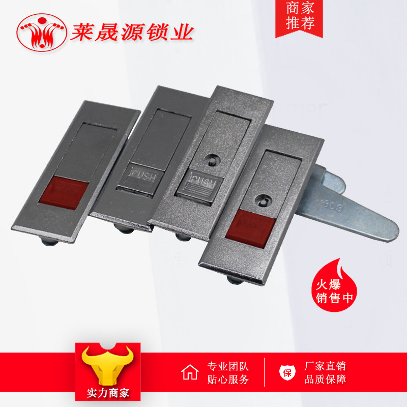 浙江莱晟源MS603-1 弹跳锁按钮锁 开关控制柜锁 配电信箱防火箱锁