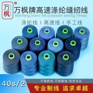 老蓝涤纶宝塔线 缝纫线402藏青色大卷平车孔雀蓝锁边机拷边10000码
