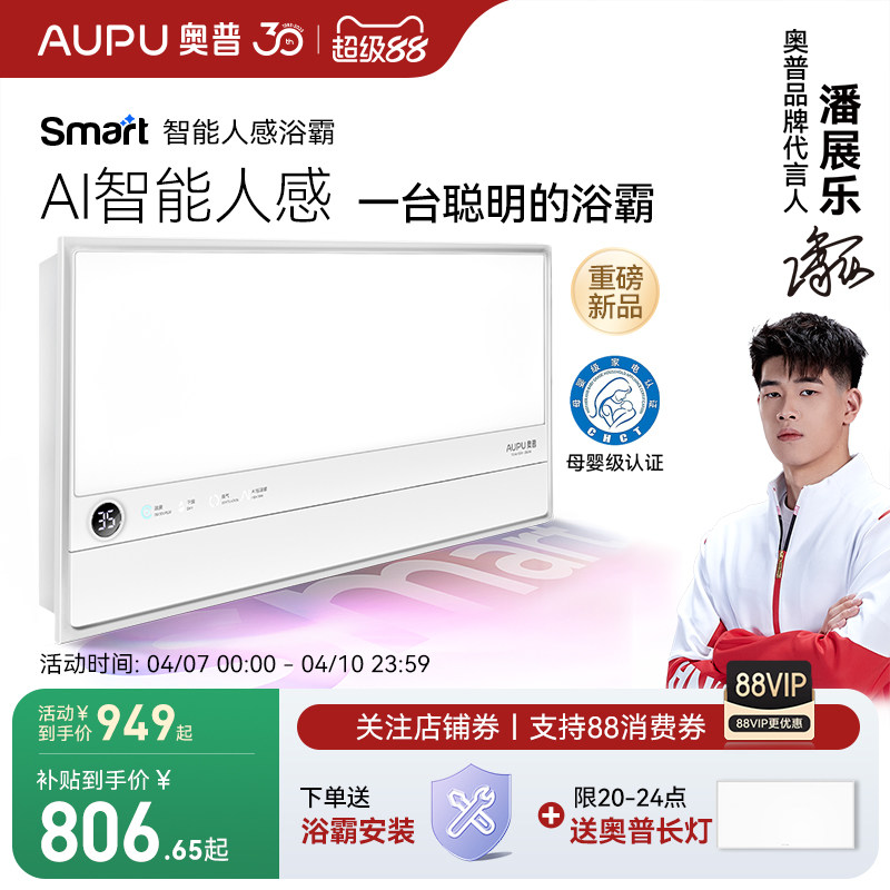 【补贴15%】奥普smart智能人感浴霸照明排气扇一体浴室风暖S2-Air