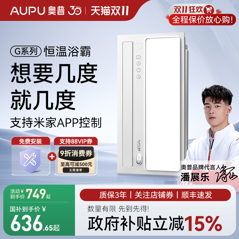 奥普浴霸集成吊顶排气扇照明一体