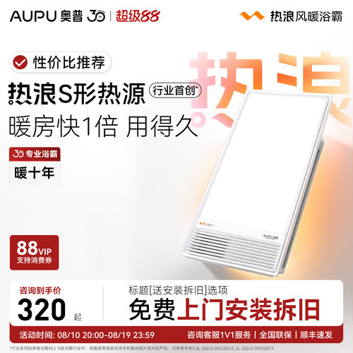 奥普浴霸排气扇照明一体
