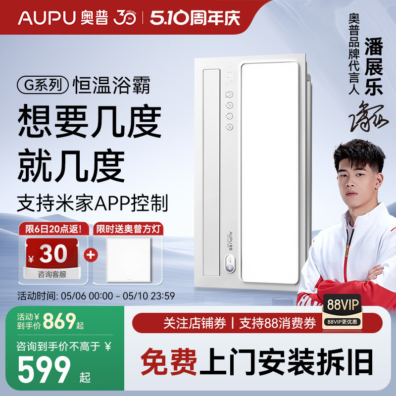 【全国补贴15%】奥普风暖浴霸集成吊顶卫生间照明排气扇一体S01M