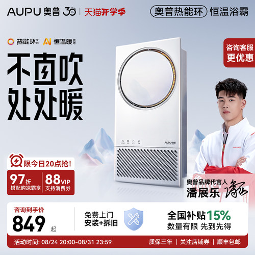 奥普热能环浴霸360°立体升温
