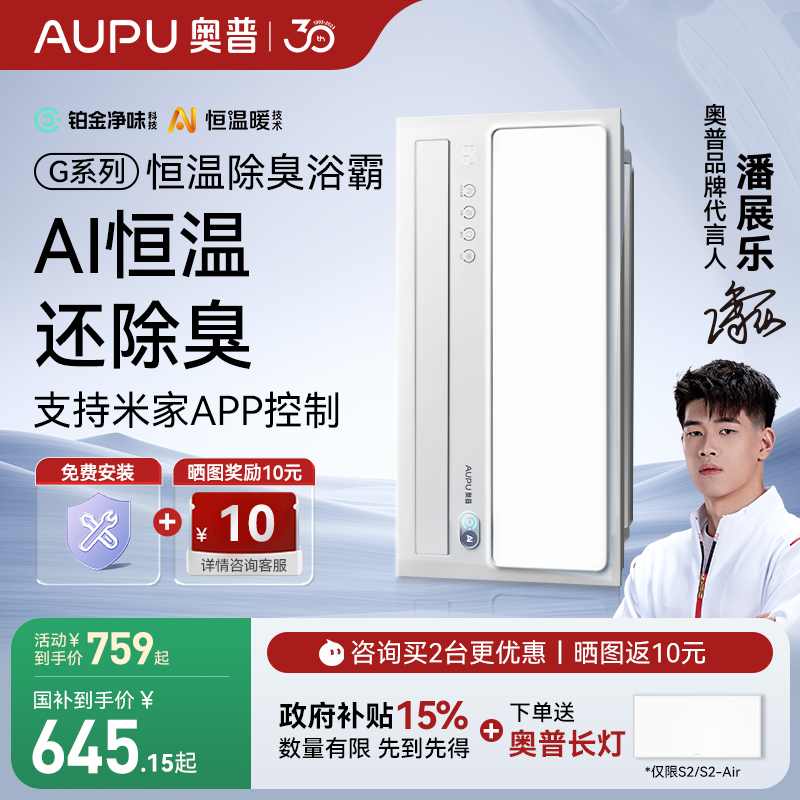 【政府补贴15%】奥普风暖浴霸排气扇照明一体集成吊顶暖风机S01MD