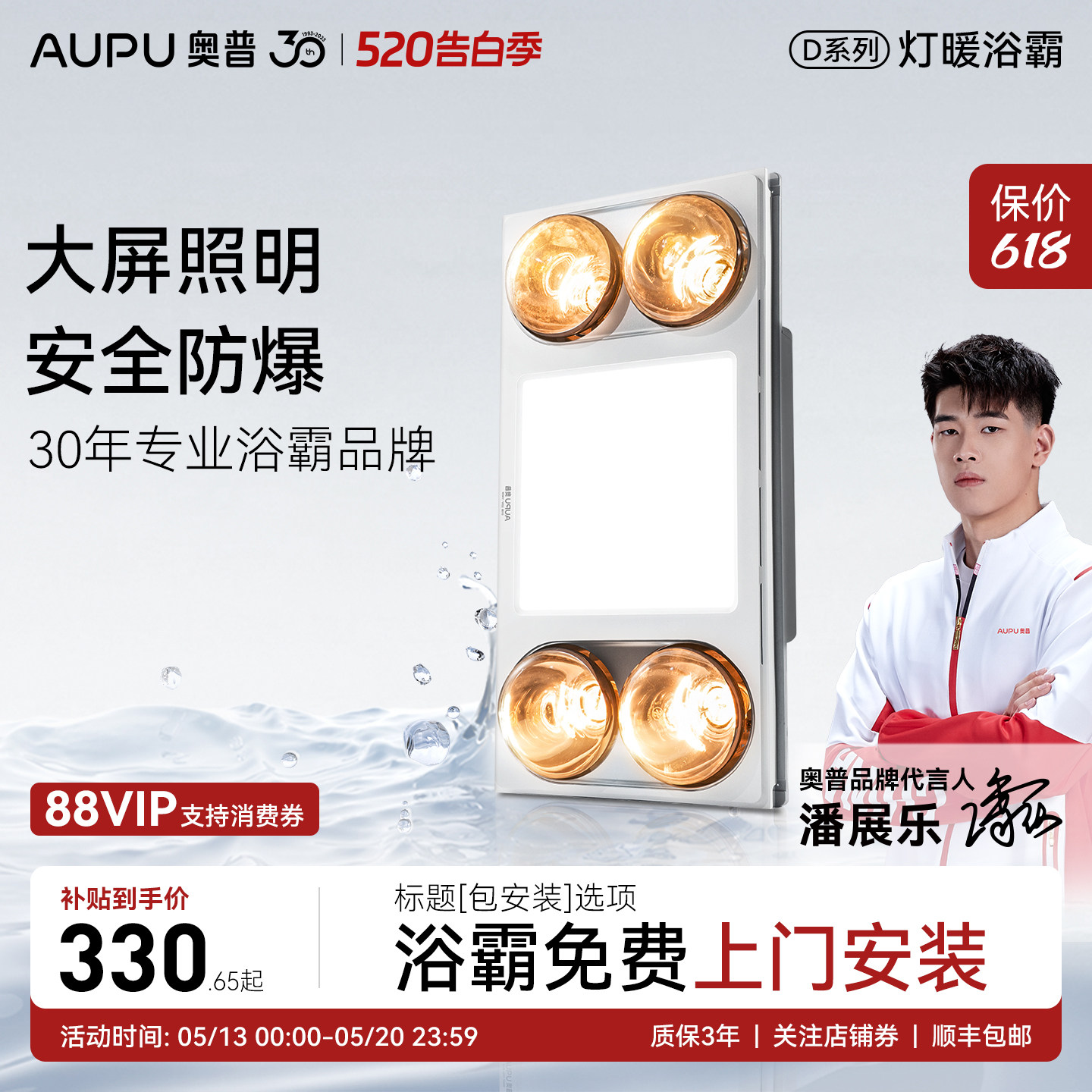 【全国补贴15%】奥普浴霸300x600集成吊顶灯暖式排气扇照明D10B