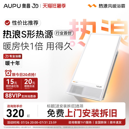 奥普浴霸排气扇照明一体