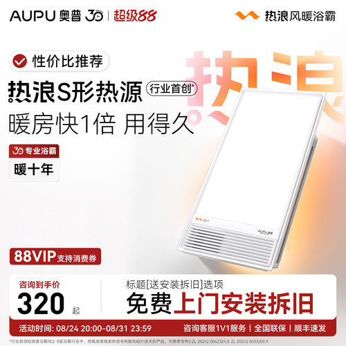 奥普浴霸排气扇照明一体