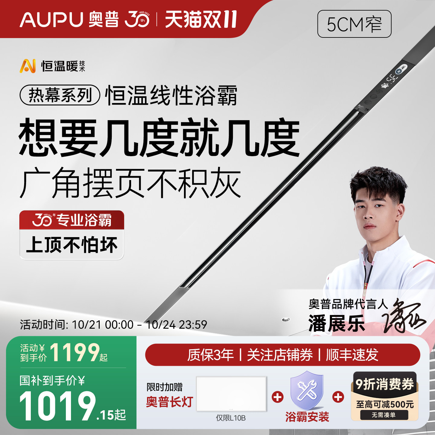 【补贴15%】奥普石膏蜂窝大板集成吊顶线性线型摆页风暖浴霸L10B