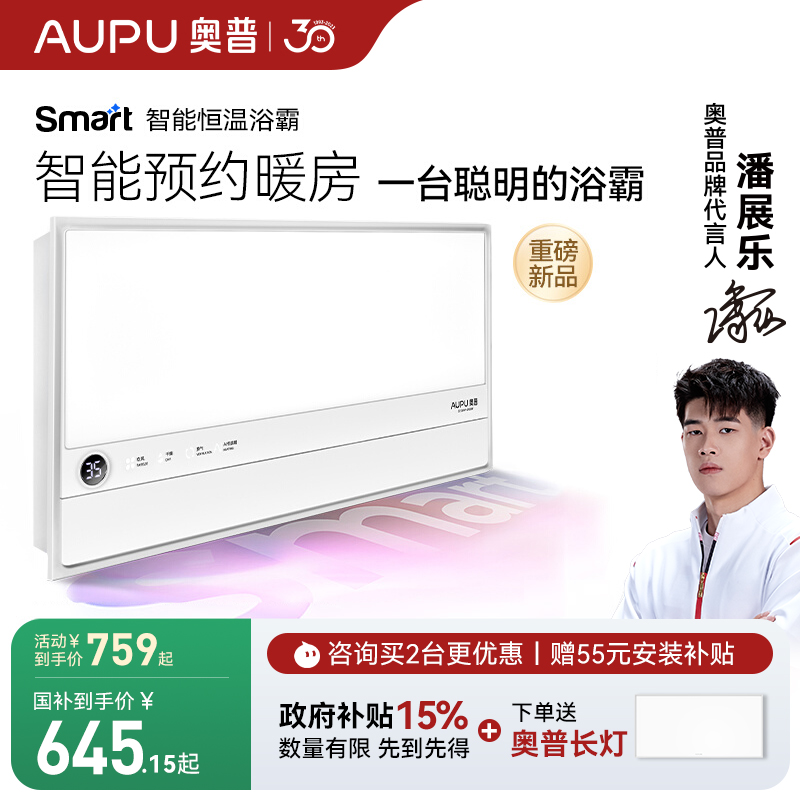 补贴15%奥普新品smart智能人感浴霸照明排气扇一体浴室风暖S2-air