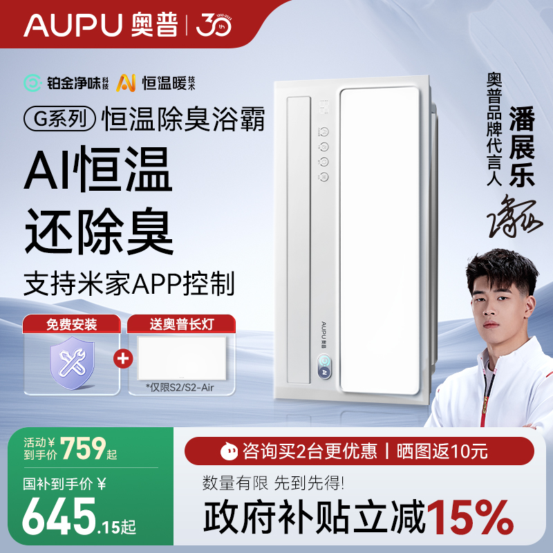 【政府补贴15%】奥普风暖浴霸排气扇照明一体集成吊顶暖风机S01MD