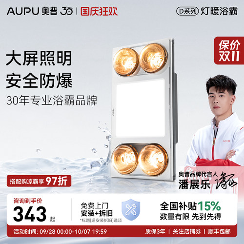 奥普灯暖浴霸卫生间300x集成吊顶