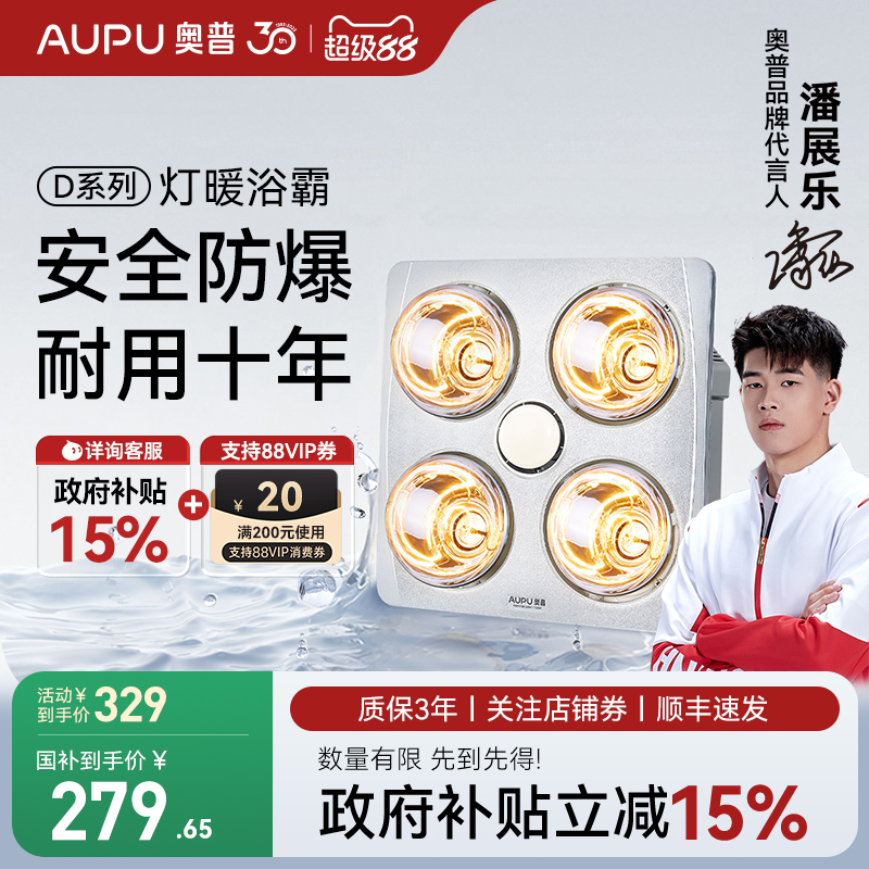奥普灯暖即开即热集成吊顶卫生间