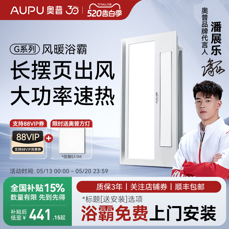 【全国补贴15%】奥普浴霸风暖旗舰店取暖卫生间照明排气扇一体S11