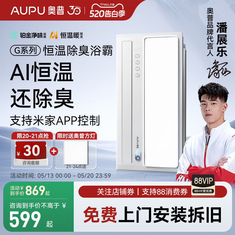 【补贴15%】奥普浴霸智能AI恒温除臭卫生间照明排气扇一体S01MD