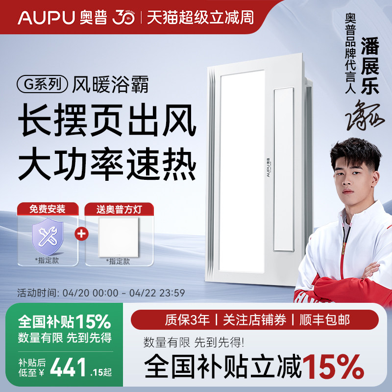 【全国补贴15%】奥普浴霸风暖旗舰店取暖卫生间照明排气扇一体S11