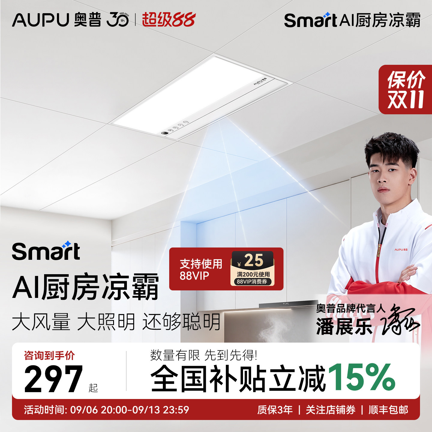 奥普凉霸冷霸嵌入式石膏板吊顶图片