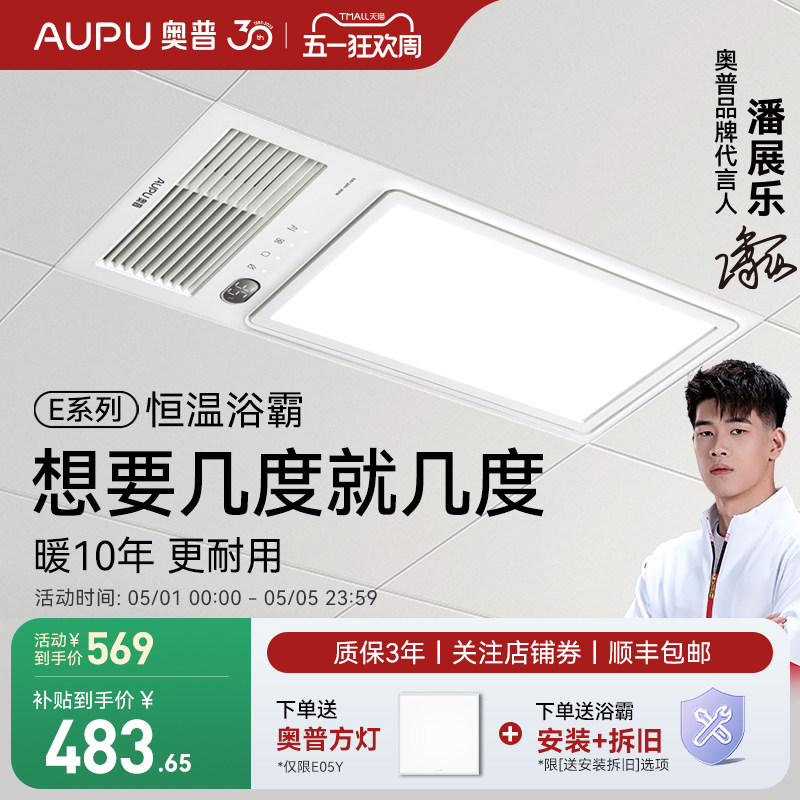 【全国补贴15%】奥普浴霸灯排气扇照明一体集成吊顶暖风机E05Y